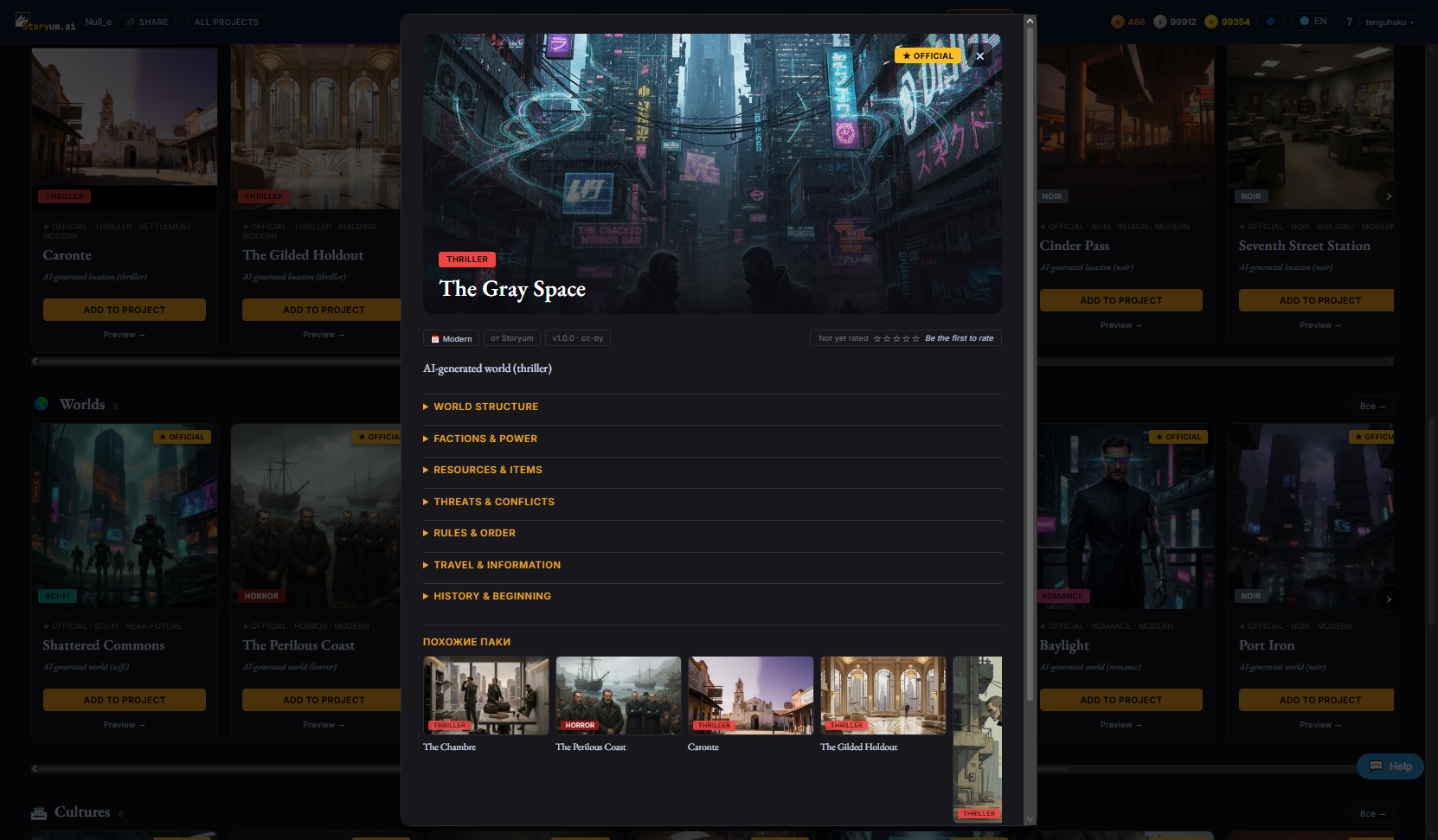 A pack detail modal for a world pack — a large cover image with an Official badge, a genre tag, source and version and a rating row, then collapsible content sections (World structure, Factions, Resources, Threats, Rules, Travel, History) and a row of similar packs